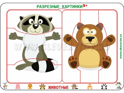 Разрезные картинки "Животные 3+" Разрезные картинки "Животные 3+"