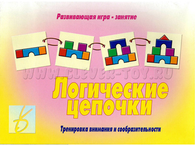 Развивающая игра "Логические цепочки" Развивающая игра "Логические цепочки"