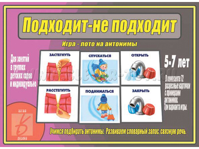 Развивающая игра "Подходит-не подходит" Развивающая игра "Подходит-не подходит"