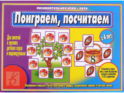 Развивающая игра "Поиграем, посчитаем" Развивающая игра "Поиграем, посчитаем"