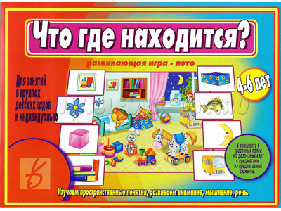 Развивающая игра "Что где находится" Развивающая игра "Что где находится"