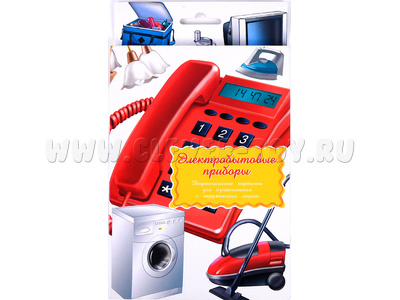 Дидактические карточки "Электробытовые приборы" Дидактические карточки "Электробытовые приборы"