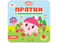 Прятки с Малышариками. В лесу Прятки с Малышариками. В лесу