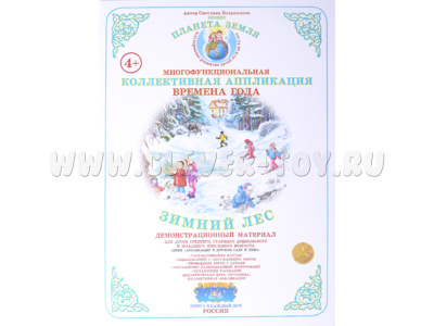 Коллективная аппликация "Времена года. Зимний лес" Коллективная аппликация "Времена года. Зимний лес"