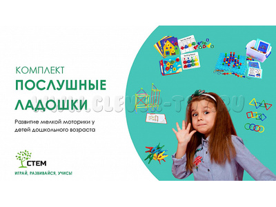 Набор "Послушные ладошки" Набор "Послушные ладошки"