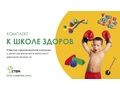 Набор "К школе здоров" Набор "К школе здоров"