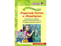 Коврограф Ларчик Воскобовича (комплект + методика)