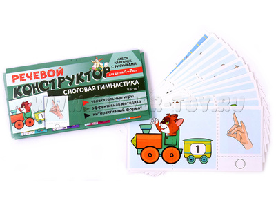 Набор карточек с рисунками. Речевой конструктор. Слоговая гимнастика. Часть 1 Набор карточек с рисунками. Речевой конструктор. Слоговая гимнастика. Часть 1