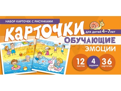 Набор карточек с рисунками. Эмоции. Обучающие карточки. Для детей 4-7 лет Набор карточек с рисунками. Эмоции. Обучающие карточки. Для детей 4-7 лет