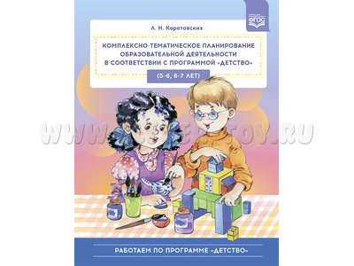 Комплексно-тематическое планирование образовательной деятельности по программе "Детство" (5-7 лет) Комплексно-тематическое планирование образовательной деятельности по программе "Детство" (5-7 лет)
