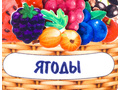 Ягодная корзина (фетр) Ягодная корзина (фетр)