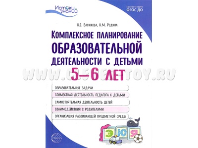 Комплексное планирование образовательной деятельности с детьми 5-6 лет ФГОС ДО Комплексное планирование образовательной деятельности с детьми 5-6 лет ФГОС ДО