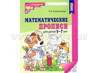 Рабочая тетрадь Математические прописи для детей 5-7 лет ФГОС ДО (2024) Ч/Б Рабочая тетрадь Математические прописи для детей 5-7 лет ФГОС ДО (2024) Ч/Б