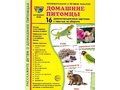Демонстрационные картинки СУПЕР. Домашние питомцы (16 шт.) Демонстрационные картинки СУПЕР. Домашние питомцы (16 шт.)
