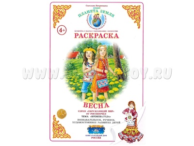 Раскраска Времена года Весна Раскраска Времена года Весна