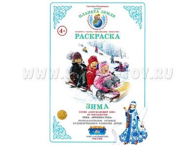 Раскраска Времена года Зима Раскраска Времена года Зима