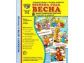 Демонстрационные картинки СУПЕР. Времена года Весна (8 шт.) Демонстрационные картинки СУПЕР. Времена года Весна (8 шт.)
