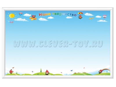 Магнитная доска "Наше творчество (гномики)" 114 х 74 см Магнитная доска "Наше творчество (гномики)" 114 х 74 см