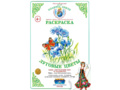 Раскраска Луговые цветы Раскраска Луговые цветы