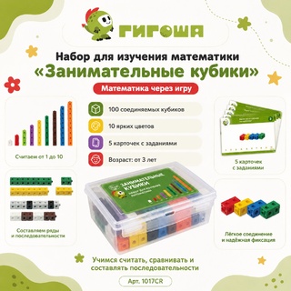 Занимательные кубики CONNECT-A-CUBE