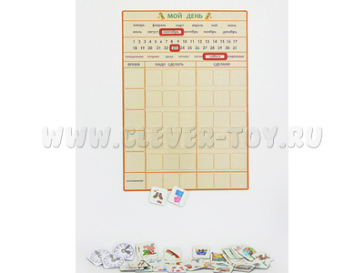 Магнитная доска-организатор дня ребенка "Мой день" 30 х 45 см