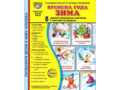 Демонстрационные картинки СУПЕР в папке. Времена года Зима (8 шт.)